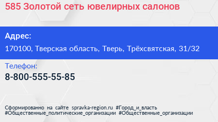 585 Золотой сеть ювелирных салонов - визитка