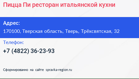 Пицца Пи ресторан итальянской кухни - визитка