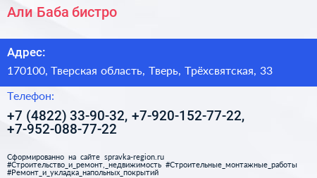 Али Баба бистро - визитка