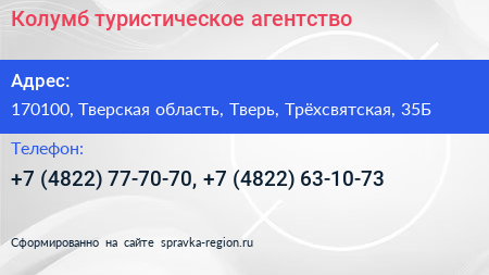 Колумб туристическое агентство - визитка