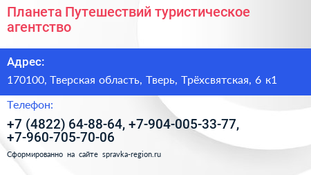 Планета Путешествий туристическое агентство - визитка