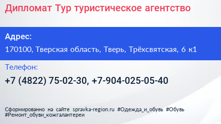 Дипломат Тур туристическое агентство - визитка