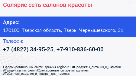 Солярис сеть салонов красоты - визитка