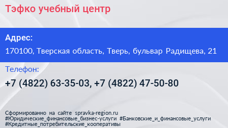 Тэфко учебный центр - визитка