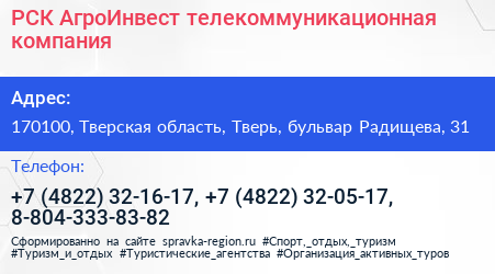 РСК АгроИнвест телекоммуникационная компания - визитка