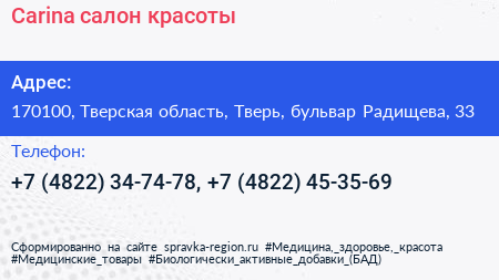 Carina салон красоты - визитка