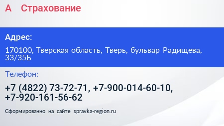 А++ Страхование - визитка