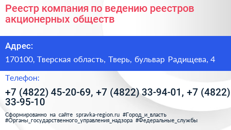 Реестр компания по ведению реестров акционерных обществ - визитка