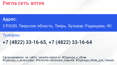 Ригла сеть аптек - визитка