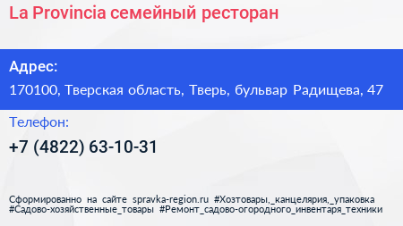 La Provincia семейный ресторан - визитка