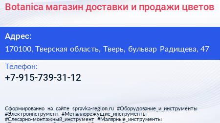 Botanica магазин доставки и продажи цветов - визитка