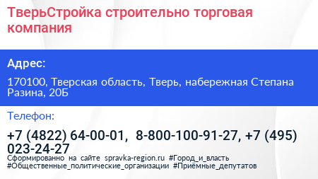 ТверьСтройка строительно торговая компания - визитка