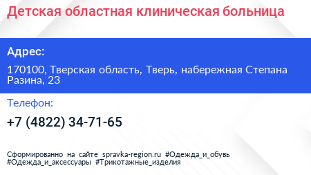 Детская областная клиническая больница - визитка