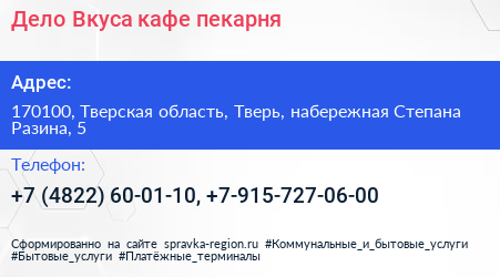 Дело Вкуса кафе пекарня - визитка