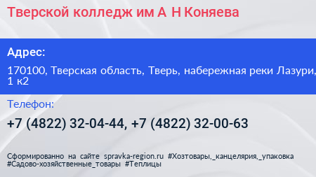 Тверской колледж им А Н Коняева - визитка