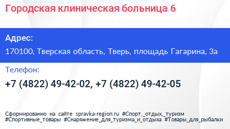 Городская клиническая больница 6 - визитка