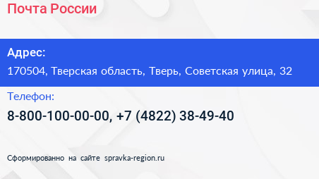 Почта России - визитка