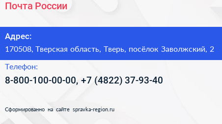 Почта России - визитка