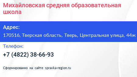 Михайловская средняя образовательная школа - визитка