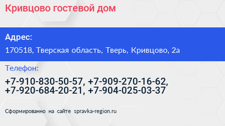 Кривцово гостевой дом - визитка