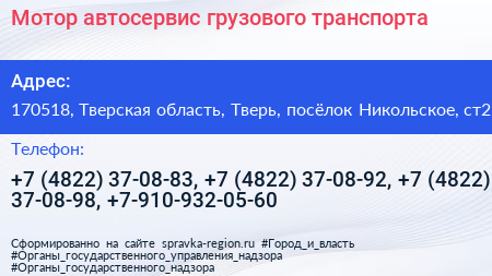 Мотор автосервис грузового транспорта - визитка