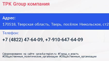 TPK Group компания - визитка