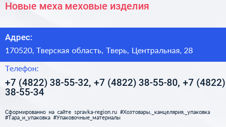 Новые меха меховые изделия - визитка