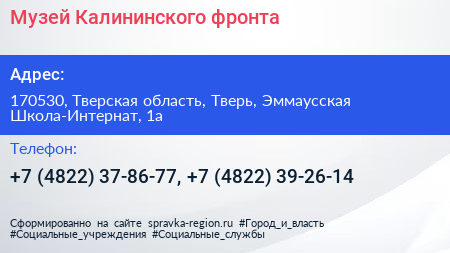Музей Калининского фронта - визитка