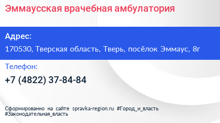 Эммаусская врачебная амбулатория - визитка