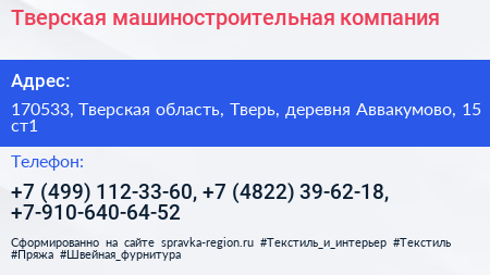 Тверская машиностроительная компания - визитка
