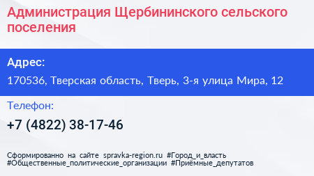 Администрация Щербининского сельского поселения - визитка