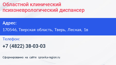 Областной клинический психоневрологический диспансер - визитка