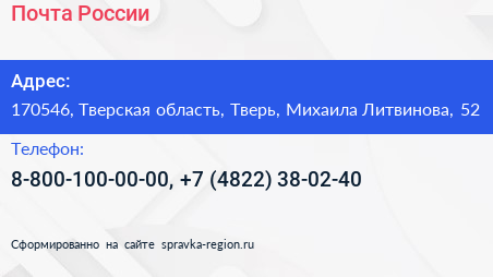 Почта России - визитка