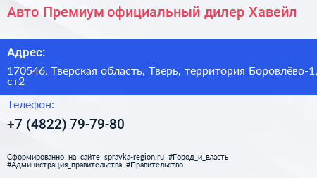 Авто Премиум официальный дилер Хавейл - визитка