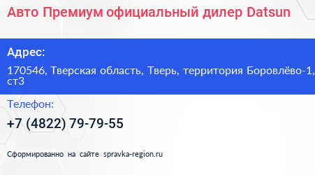 Авто Премиум официальный дилер Datsun - визитка