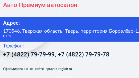Авто Премиум автосалон - визитка