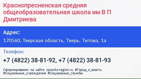 Краснопресненская средняя общеобразовательная школа им В П Дмитриева - визитка