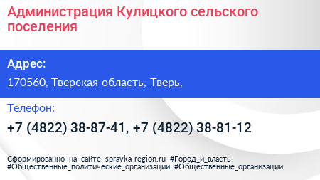 Администрация Кулицкого сельского поселения - визитка