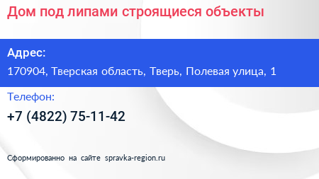 Дом под липами строящиеся объекты - визитка