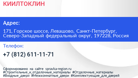 КИИЛТОКЛИН - визитка