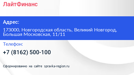 ЛайтФинанс - визитка