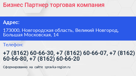 Бизнес Партнер торговая компания - визитка