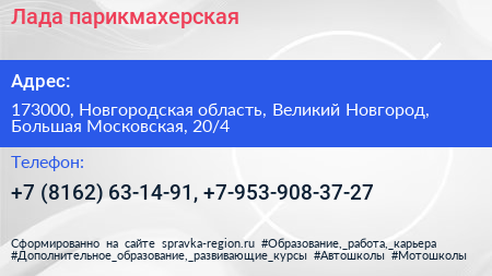 Лада парикмахерская - визитка