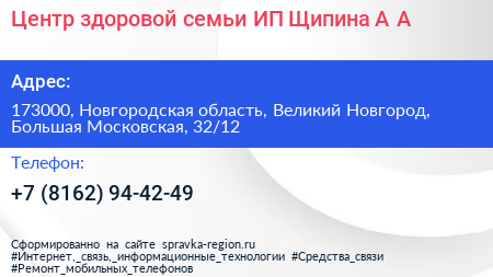Центр здоровой семьи ИП Щипина А А  - визитка