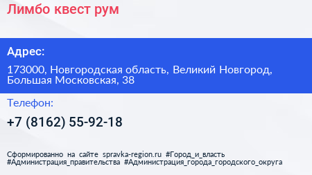 Лимбо квест рум - визитка