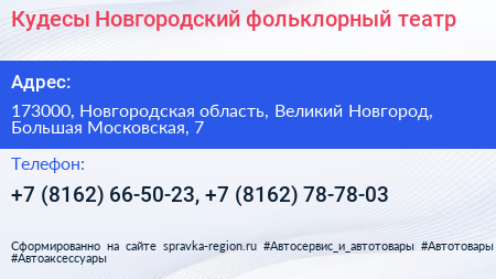Кудесы Новгородский фольклорный театр - визитка