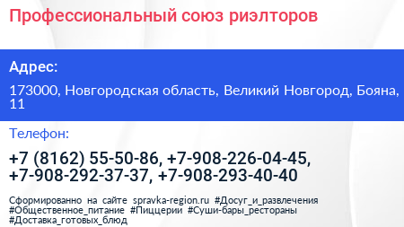 Профессиональный союз риэлторов - визитка