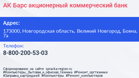 АК Барс акционерный коммерческий банк - визитка