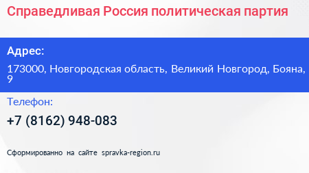 Справедливая Россия политическая партия - визитка