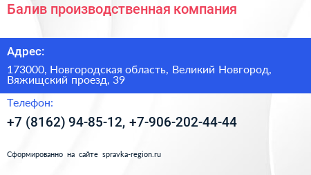 Балив производственная компания - визитка